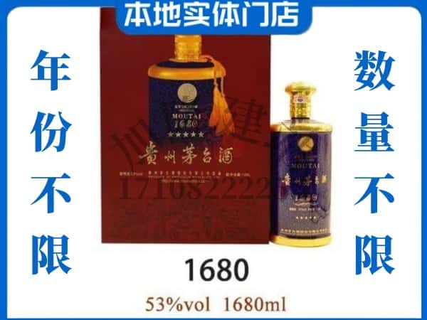 ​衢州上门高价回收1680茅台酒空瓶电话